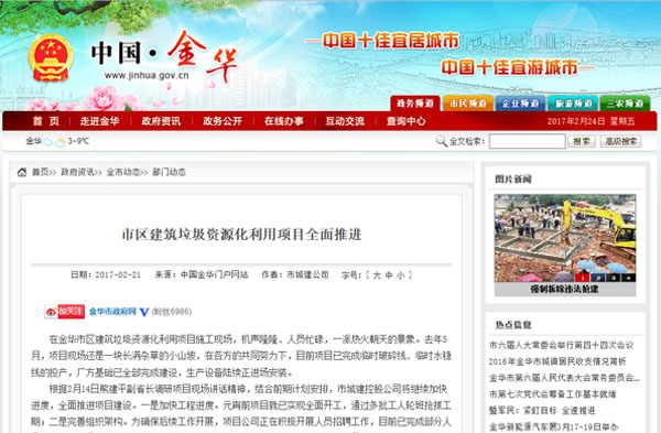 聚焦浙江副省長熊建平蒞臨山美承建的金華建筑垃圾資源化處置項目,地方政府官網及行業主流網站爭相報道