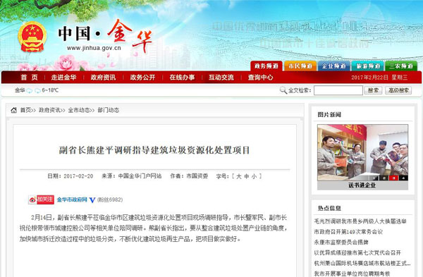 聚焦浙江副省長熊建平蒞臨山美承建的金華建筑垃圾資源化處置項目,地方政府官網及行業主流網站爭相報道