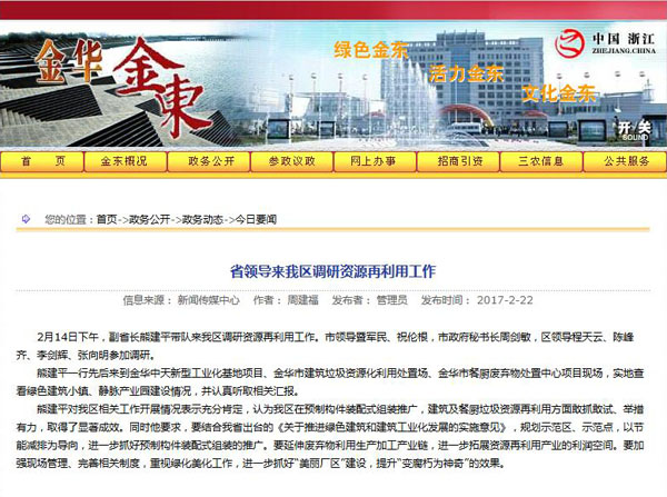 聚焦浙江副省長熊建平蒞臨山美承建的金華建筑垃圾資源化處置項目,地方政府官網及行業主流網站爭相報道