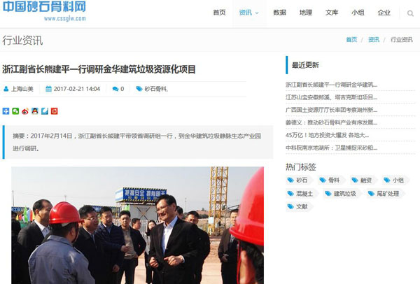 聚焦浙江副省長熊建平蒞臨山美承建的金華建筑垃圾資源化處置項目,地方政府官網及行業主流網站爭相報道