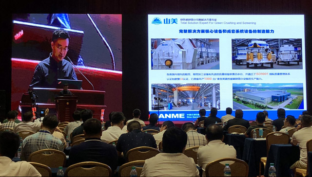山美股份:創(chuàng)新再出發(fā)——第五屆全國(guó)砂石骨料行業(yè)創(chuàng)新大會(huì)圓滿落幕