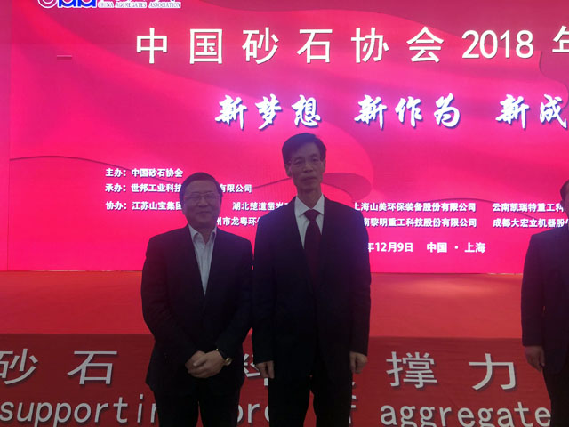 聚焦|山美股份出席第五屆中國國際砂石骨料大會暨中國砂石協會2018年年會
