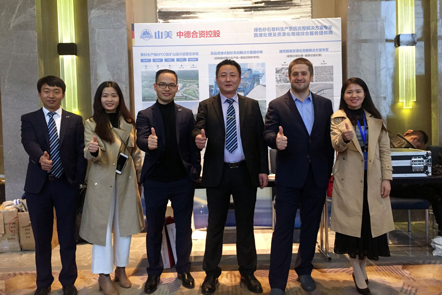 聚焦|山美股份出席第五屆中國國際砂石骨料大會暨中國砂石協會2018年年會