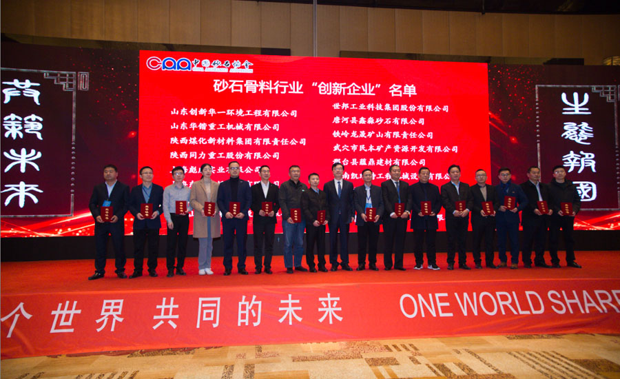 盛會空前，山美股份與您共同迎接砂石行業高質發展新時代