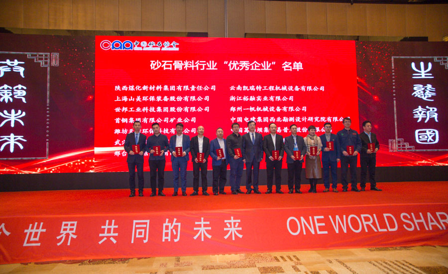 盛會空前，山美股份與您共同迎接砂石行業高質發展新時代