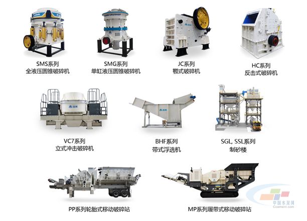 中建材、海螺、華新……大企業(yè)都選的機(jī)制砂石設(shè)備長啥樣？