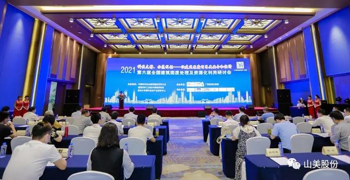 重磅！上海山美股份創(chuàng)新技術(shù)榮獲全國建筑固廢資源化實(shí)用技術(shù)獎