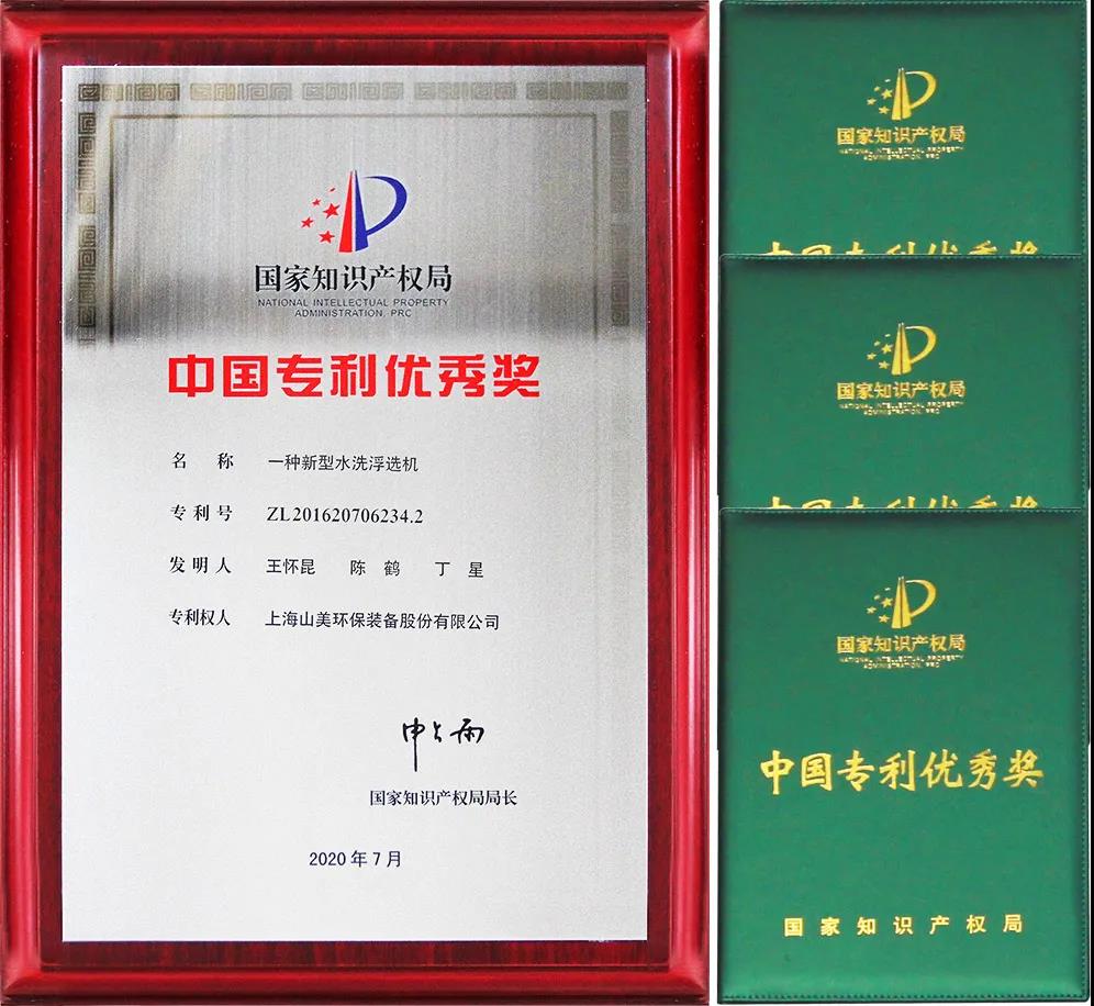 重磅！上海山美股份創(chuàng)新技術(shù)榮獲全國建筑固廢資源化實(shí)用技術(shù)獎