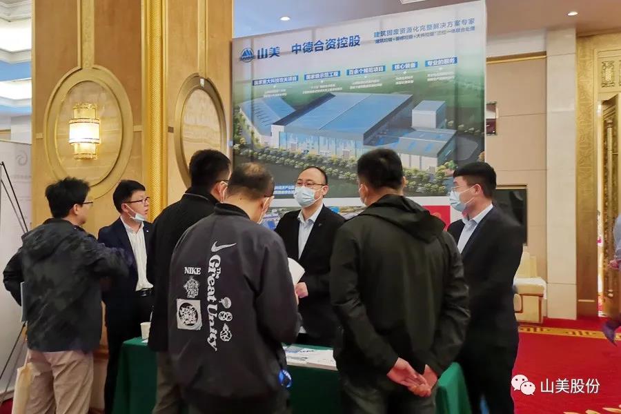 聚焦固廢高效利用|上海山美股份亮相第四屆中國固廢處理與生態材料學術與技術交流會