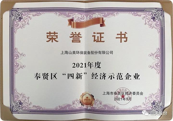 蓄勢待發｜上海山美股份邀您攜手同行，共贏2022!