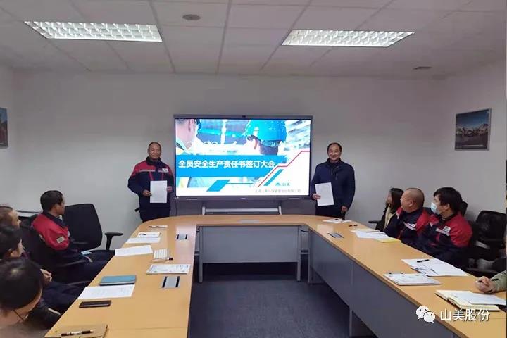 強化責任意識、筑牢安全防線,上海山美股份多措并舉抓好安全生產