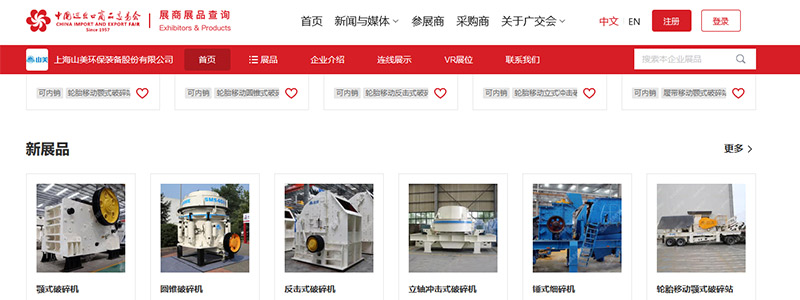 展會邀請丨第132屆廣交會線上開幕，上海山美股份邀您相約云端！