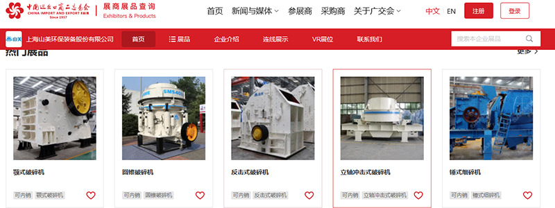 展會邀請丨第132屆廣交會線上開幕，上海山美股份邀您相約云端！