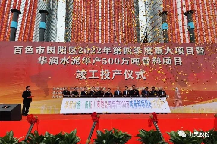 70天完工！上海山美股份精品制砂樓助力華潤田陽500萬噸骨料項目順利竣工投產