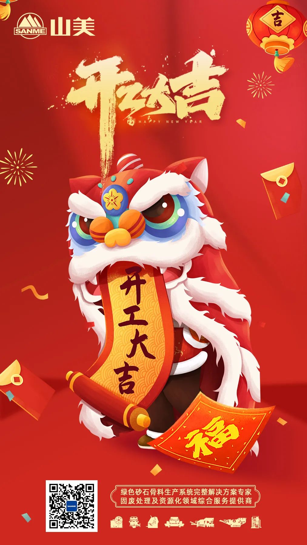 【開工大吉】上海山美股份凝心聚力書寫龍年新篇章 【開工大吉】上海山美股份凝心聚力書寫龍年新篇章